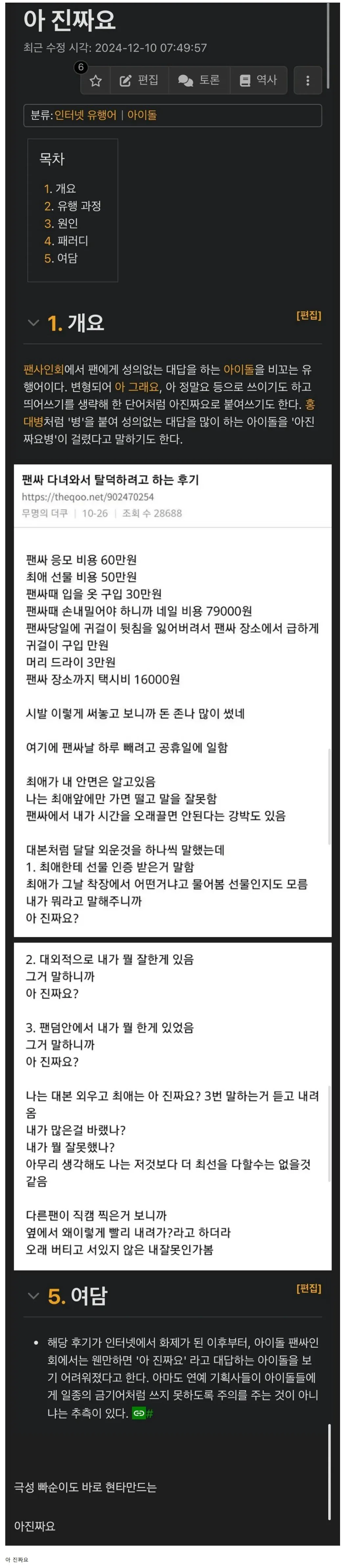 1.JPG 아이돌 업계 최고 금지어 ㄷㄷㄷㄷ.jpg