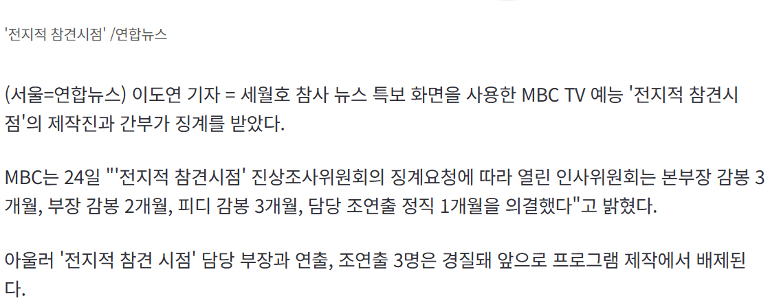 전참시.png 전참시의 세월호 비하사건 당시 징계수위