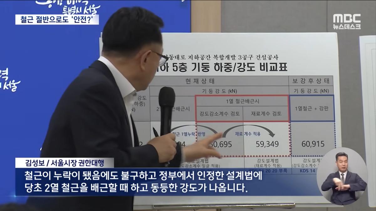 서울시 _보강 안 해도 안전_‥_그럼 앞으로 철근 절반만_ (2026.05.25_뉴스데스크_MBC) 1-15 screenshot.png
