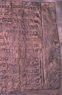 250px-Part_of_Qumran_Copper_Scroll.jpg