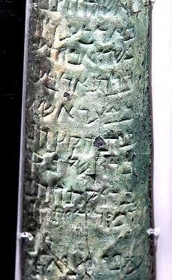 250px-Strip_13%2C_part_of_the_Copper_Dear_Sea_Scrolls%2C_from_Qumran_Cave_3%2C_Jordan_Museum.jpg