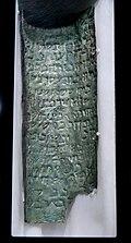120px-Strip_of_the_Copper_Scroll_from_Qumran_Cave_3_written_in_the_Hebrew_Mishnaic_dialect%2C_on_display_at_the_Jordan_Museum%2C_Amman.jpg