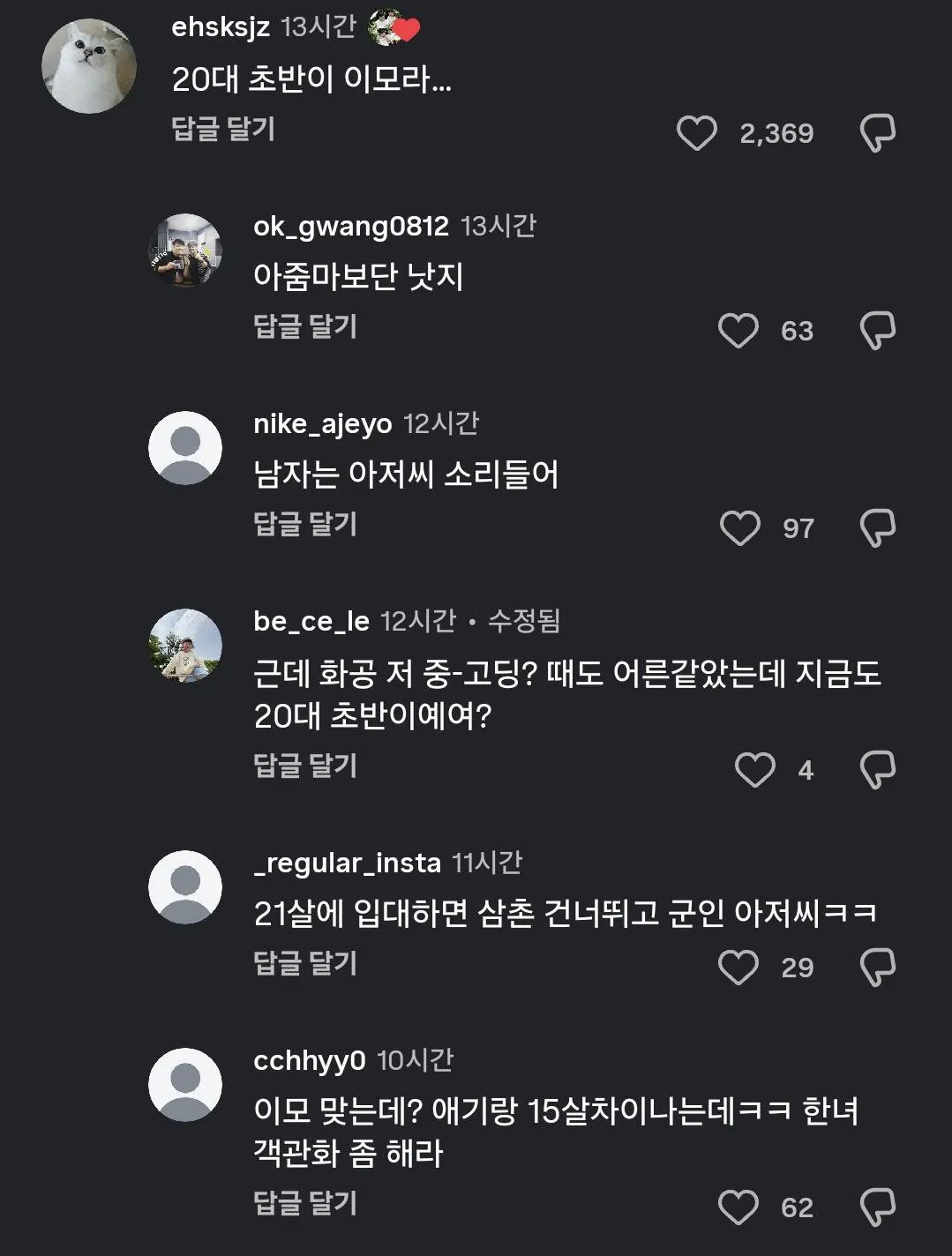 AISelect_20260521_083454_Instagram.jpg 아줌마들 발작버튼 눌린 인스타