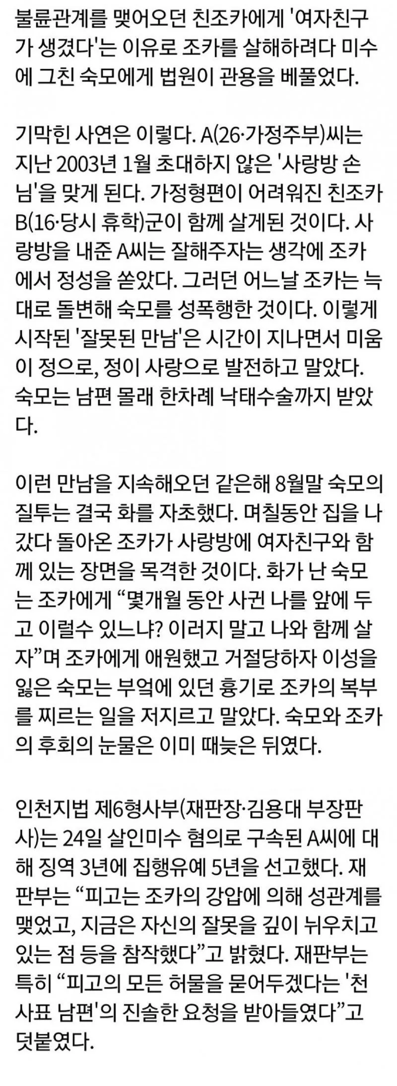 IMG_4202.jpeg 조카와 불륜이었던 숙모
