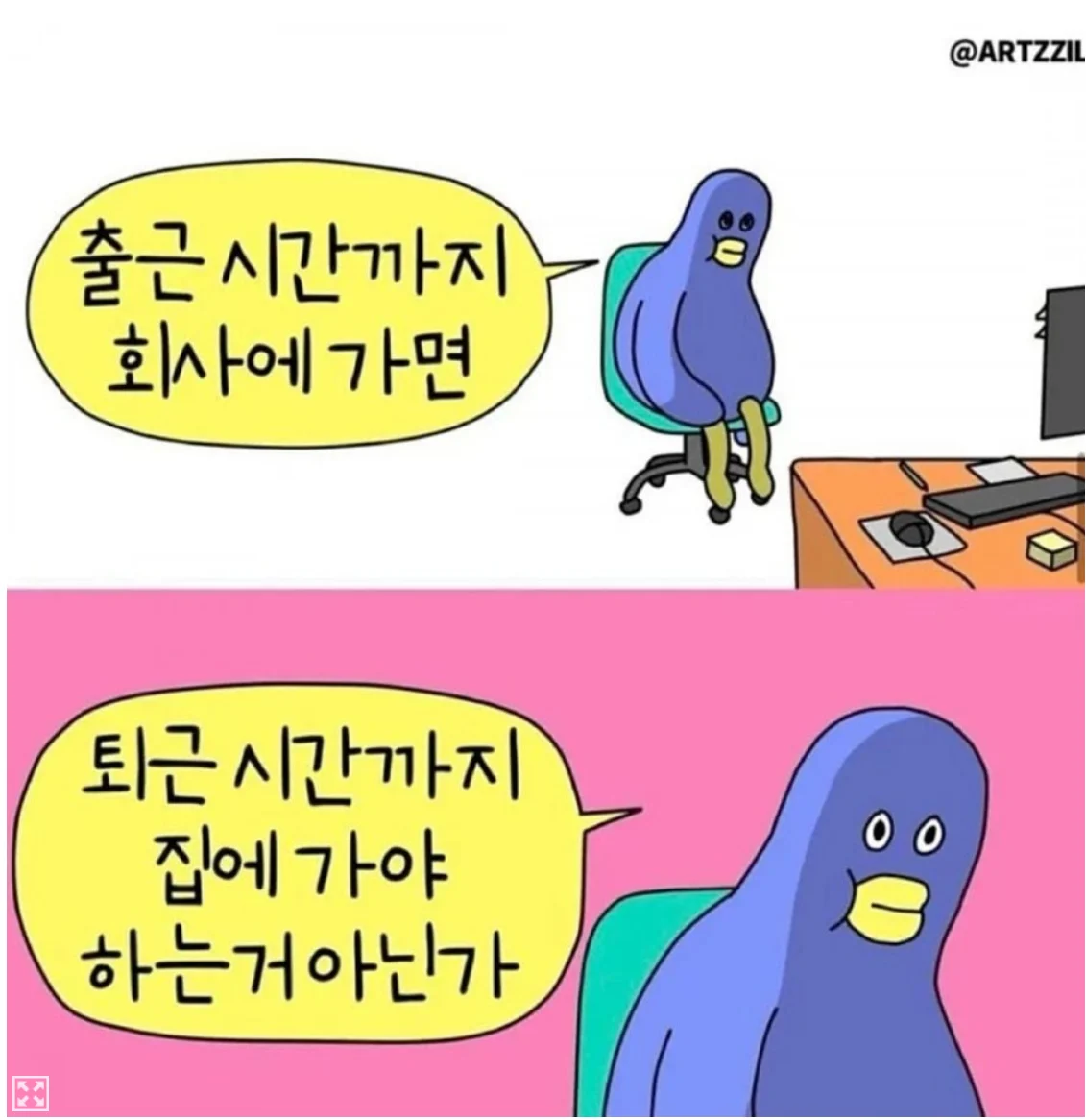 출퇴근 새로운 이론.png