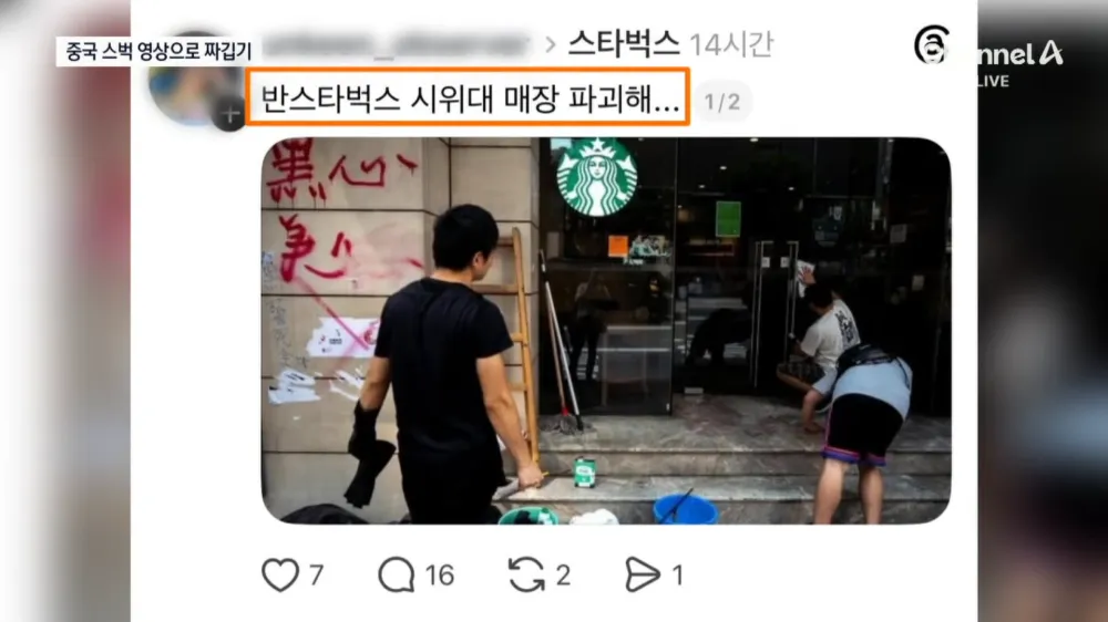 스타벅스서 ‘컵 던지며 항의’ 영상…알고 보니 ‘짜깁기’ _ 채널A _ 뉴스A 0-42 screenshot.webp