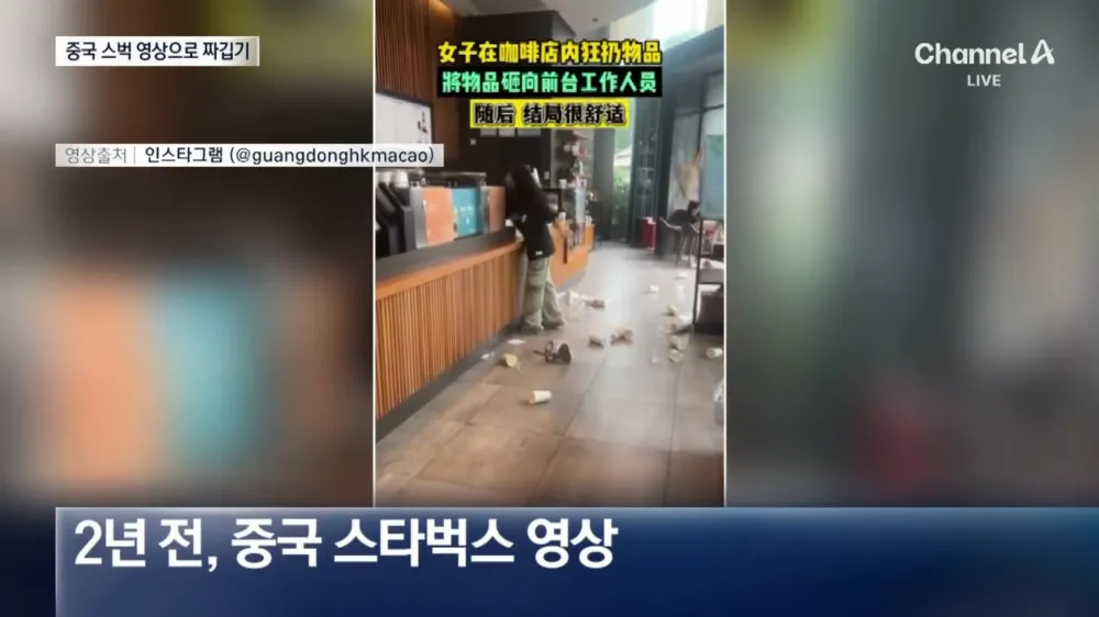 스타벅스서 ‘컵 던지며 항의’ 영상…알고 보니 ‘짜깁기’ _ 채널A _ 뉴스A 0-38 screenshot.webp