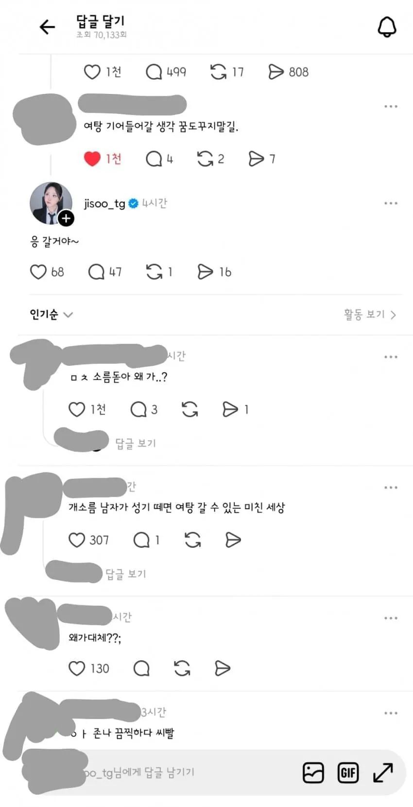 2.jpg 트젠보고 여탕 가지말라는 사람들