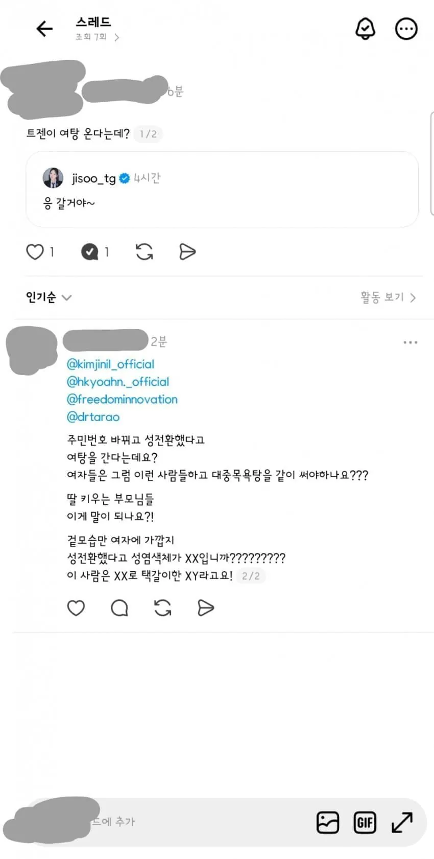 3.jpg 트젠보고 여탕 가지말라는 사람들