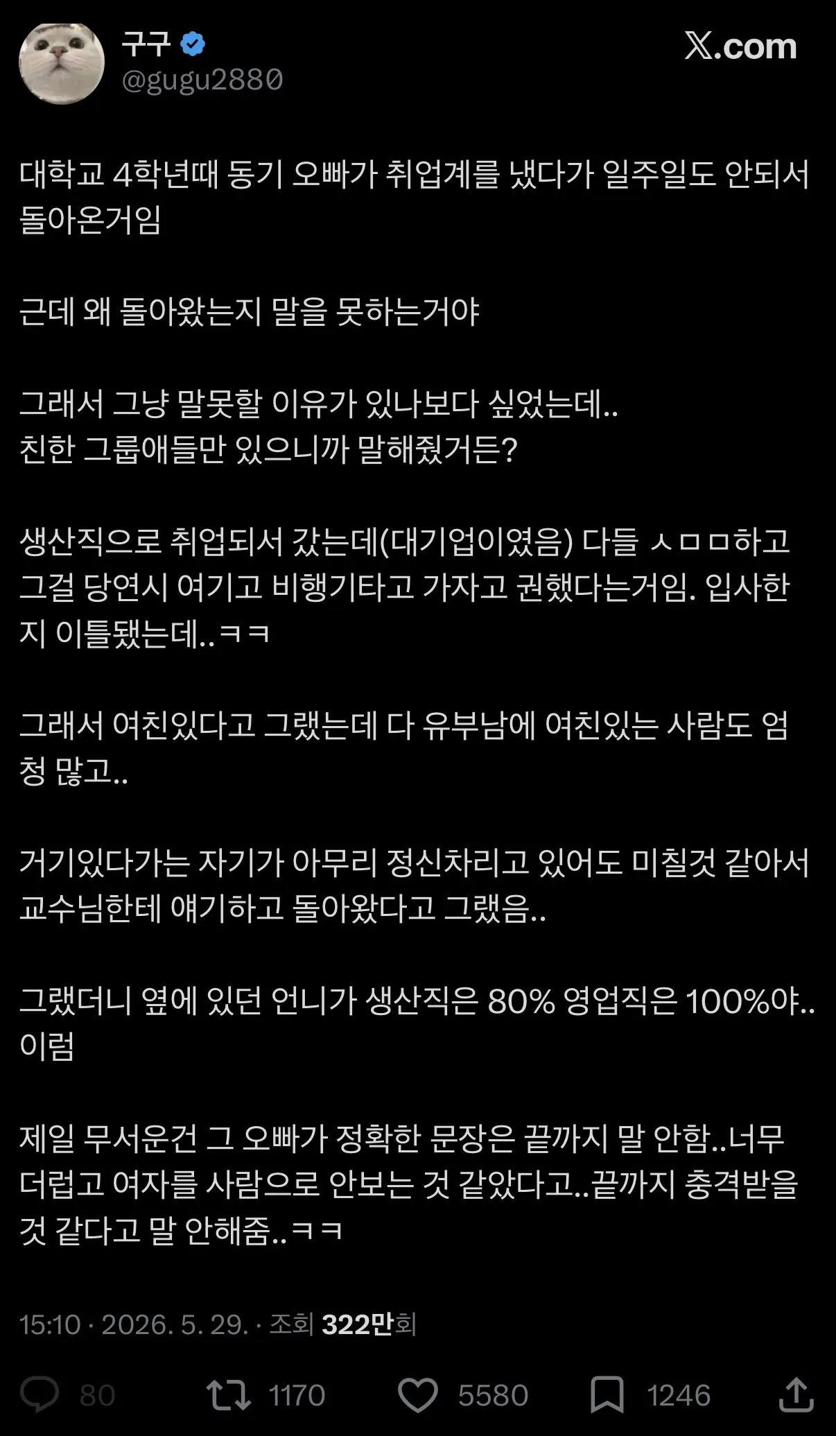 X ) 대학 동기오빠가 취업계 나갔다가 돌아왔는데