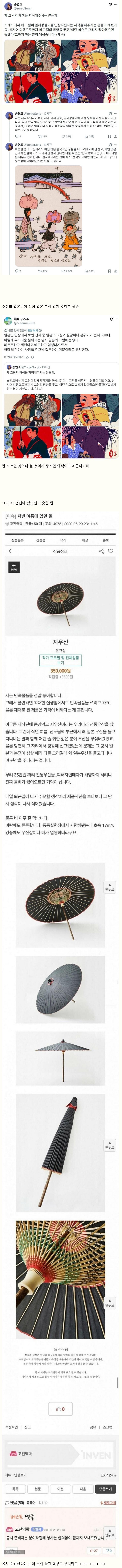 Screenshot 2026-05-30 at 11-20-17 왜색이라고 지적받은 그림 네이버 카페.png