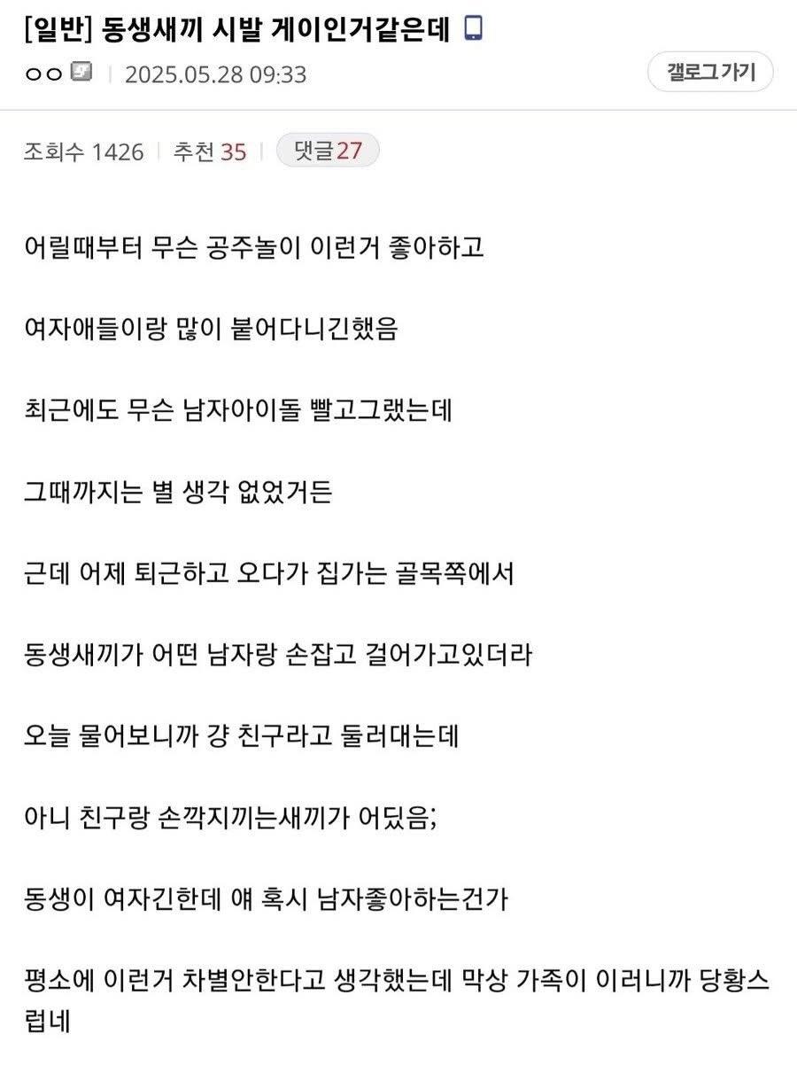 image.png 동생새끼 시발 게이인거같은데
