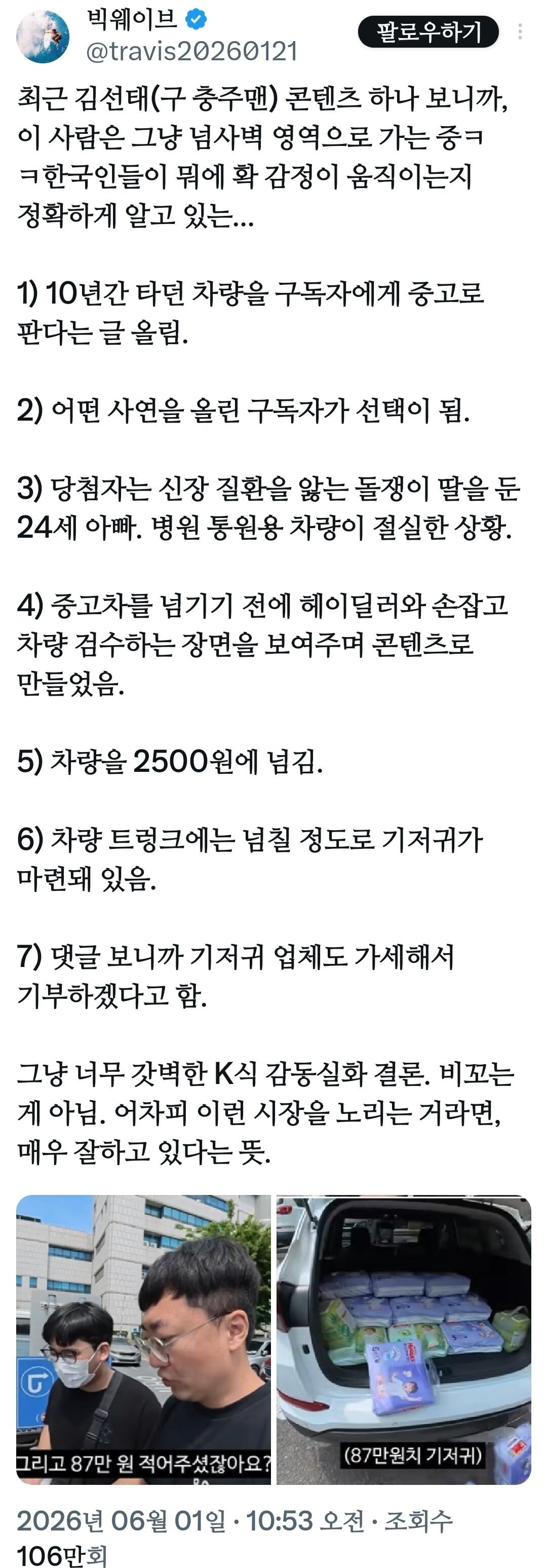 요즘 잘나가는 충주맨 김성태 근황