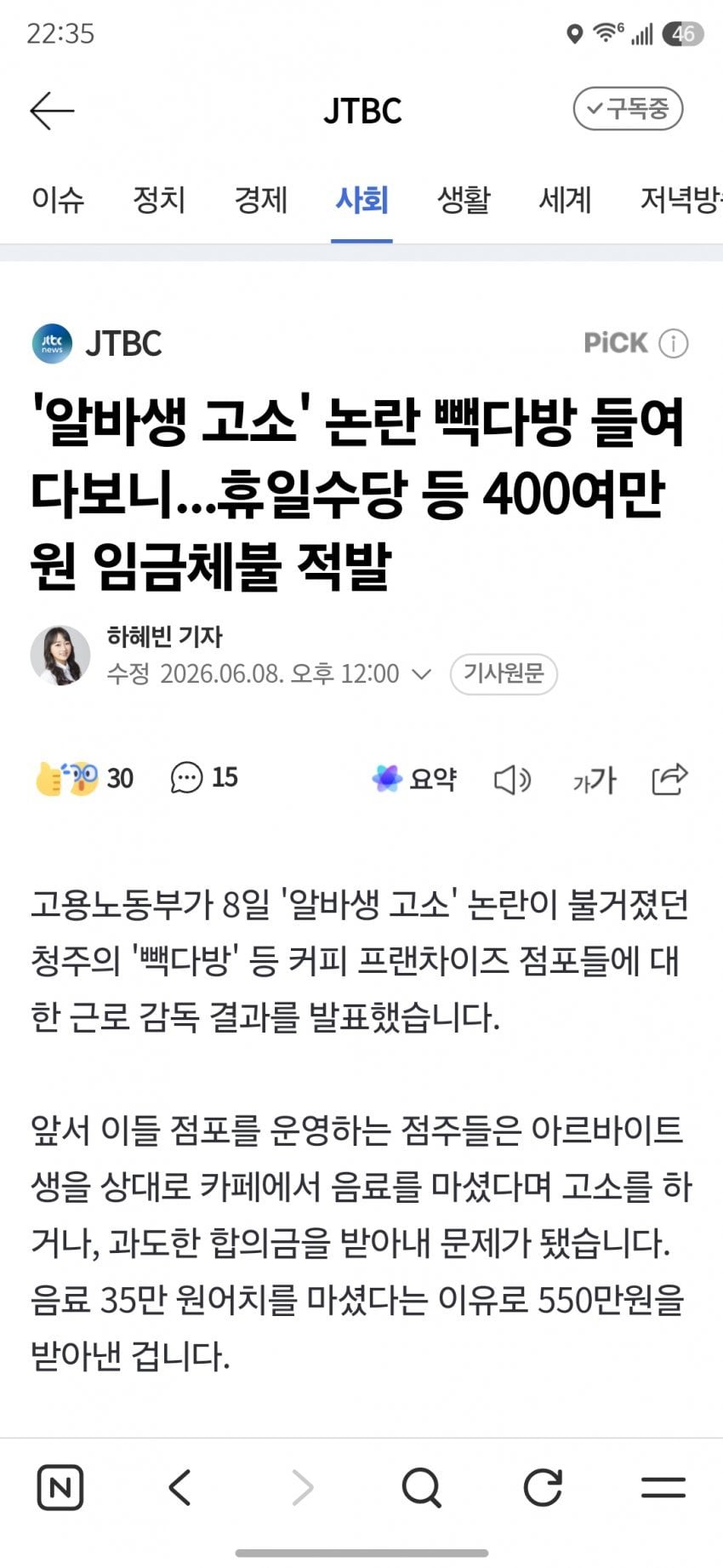 IMG_3108.jpeg 청주 x다방 사건, 근로감독 결과 발표.jpg