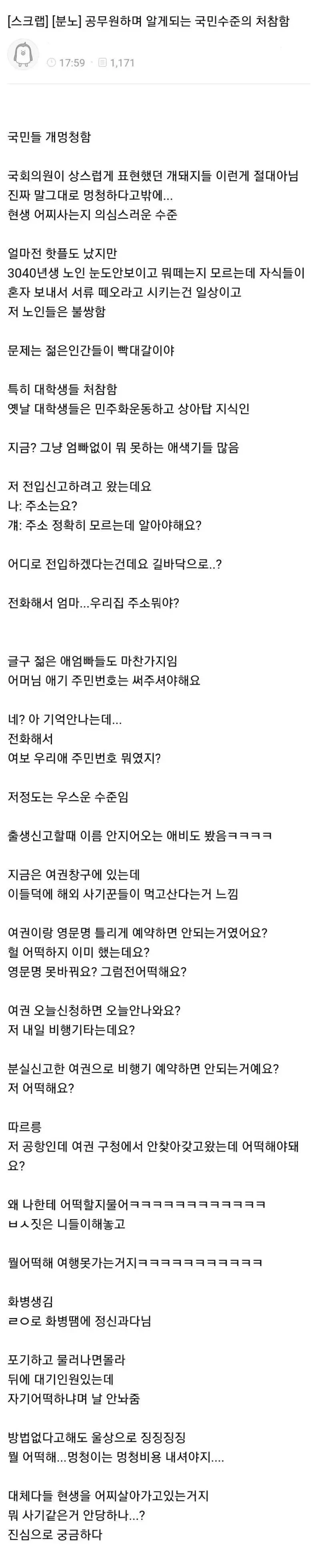민원인들 지능에 개빡친 공무원.jpg