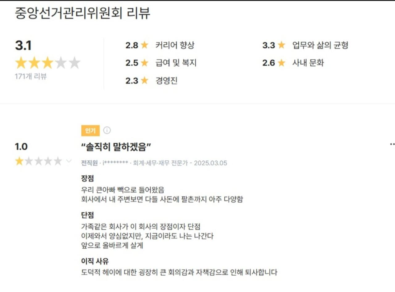 HKRTFhsaQAAN4pG.jpeg (전) 선관위 직원의 양심선언