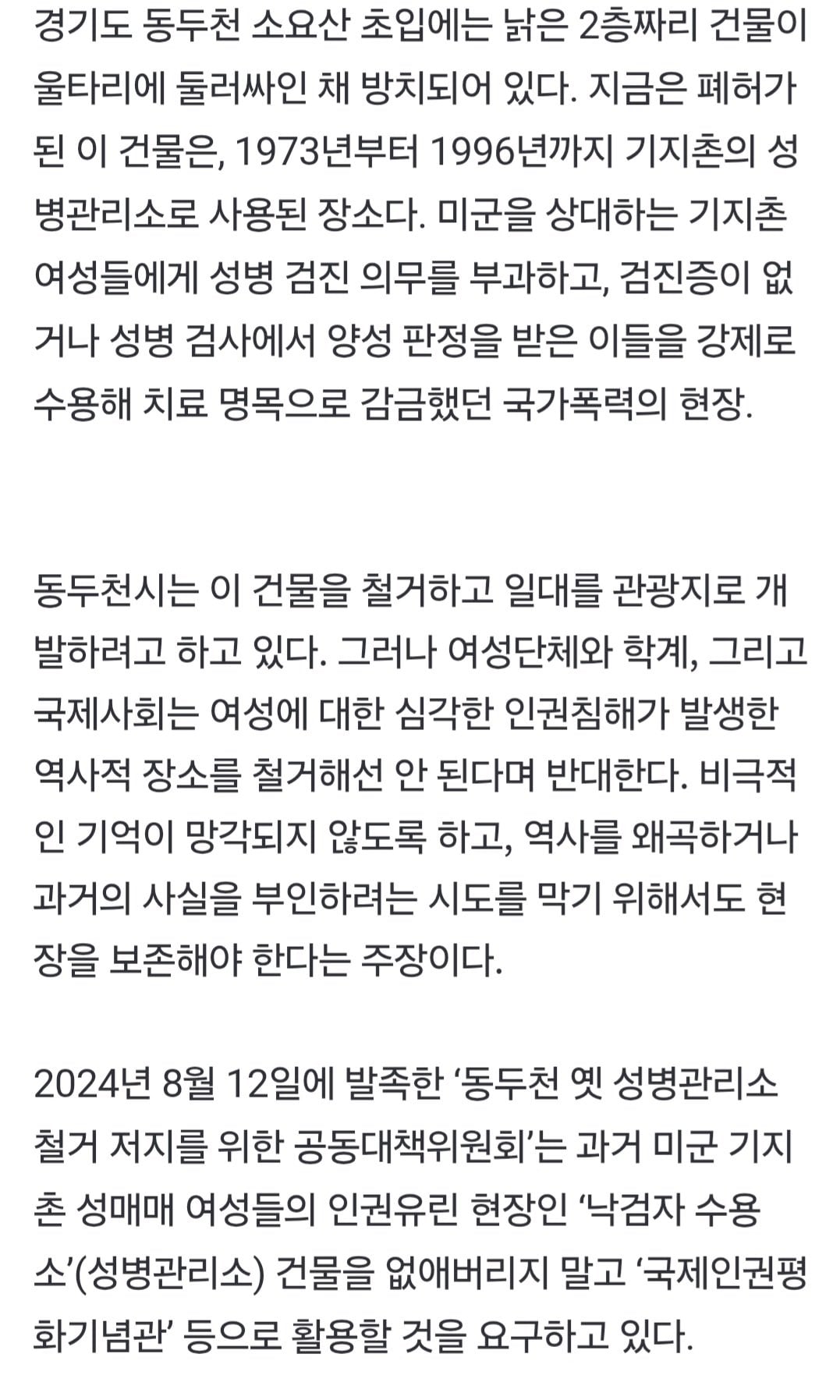 Screenshot_20260608_231510_Samsung Browser.jpg 성매매 업소 전부 없애야 한다던 여성단체의 모순