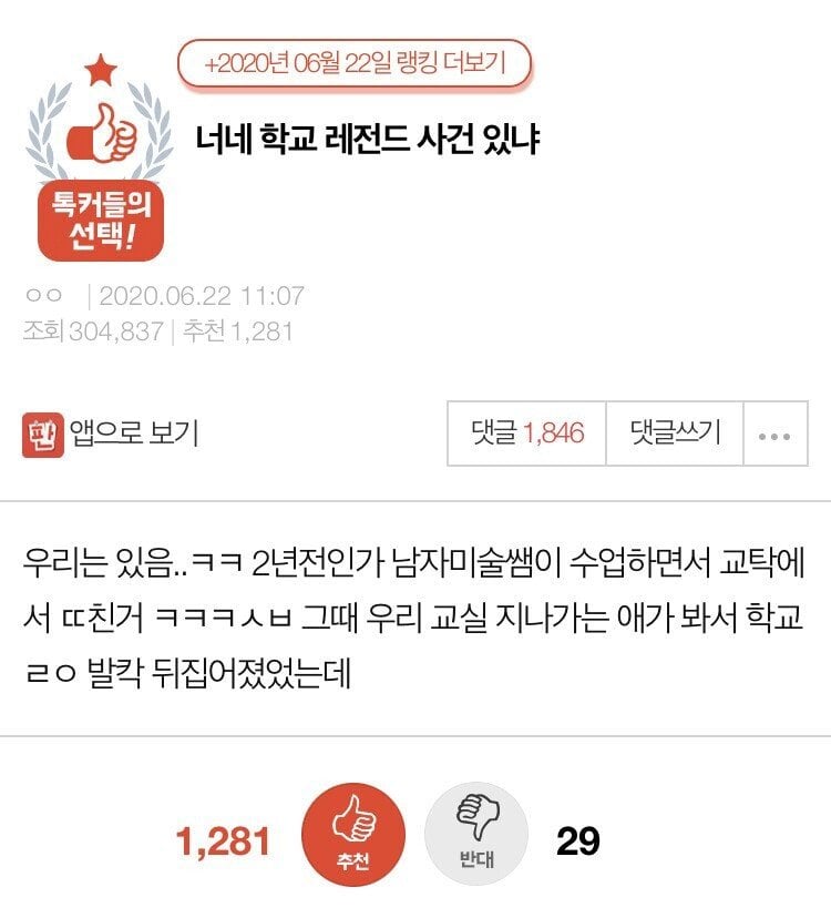학교별 레전드 사건.jpeg