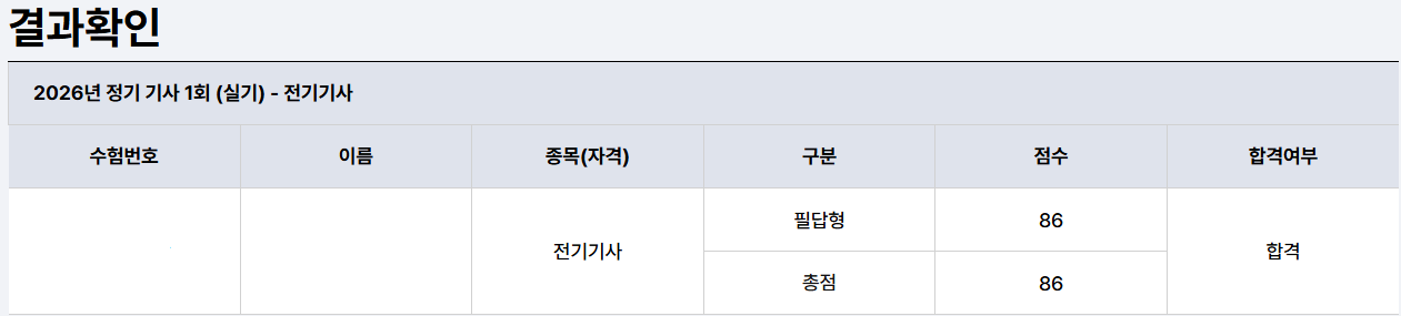 전기기사 실기 합격(수정본).png