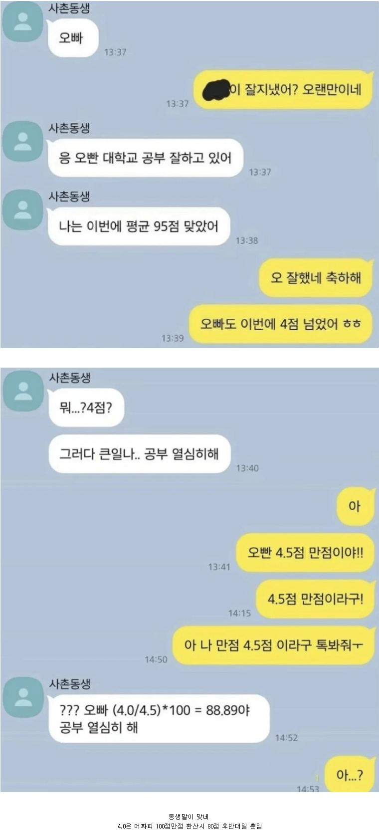 7448834780_486616_12986c4f96497350ab37cf5bf3764334.png 학점 4점 받았는데 망한 줄 아는 사촌동생 jpg