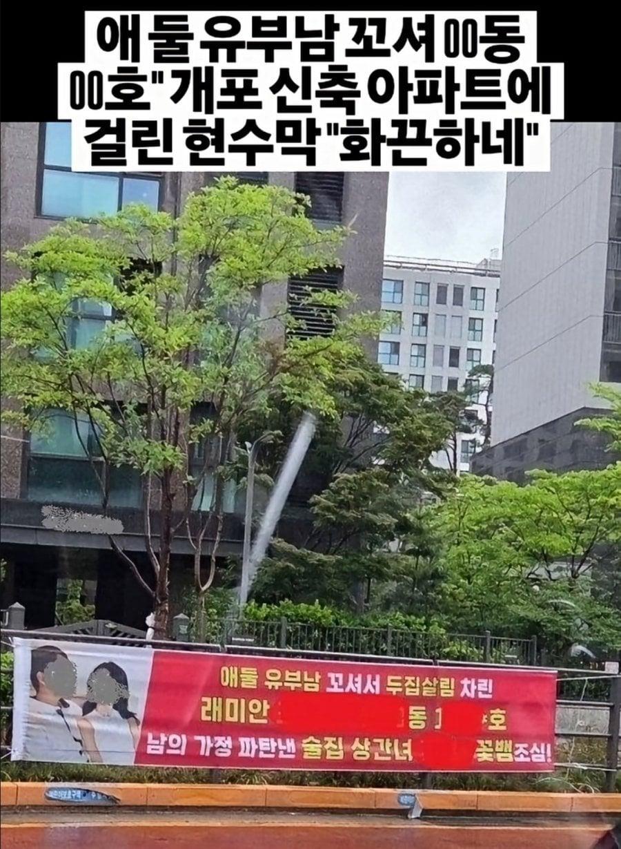 1000002294.jpg 불륜 상간녀가 사는 아파트에 걸린 플래카드ㄷㄷ