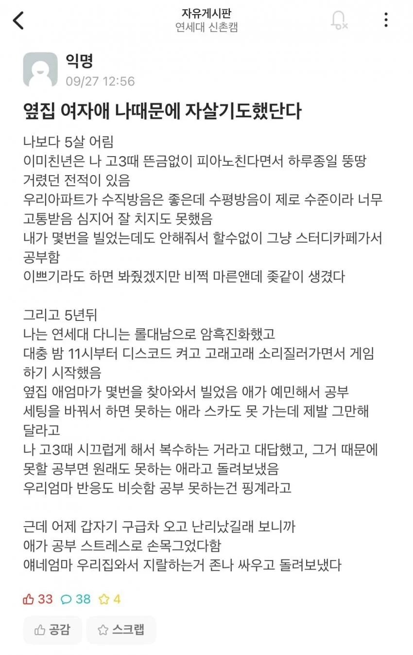 옆집 여자애 나때문에 자살기도 했단다.jpeg