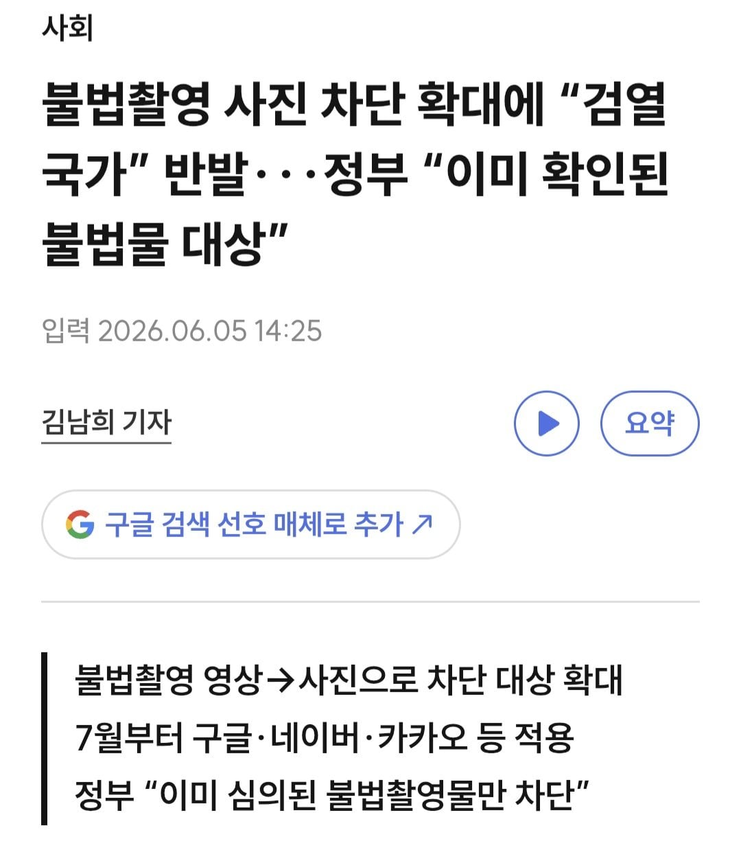 해외 웹사이트도 7월 1일부터 검열