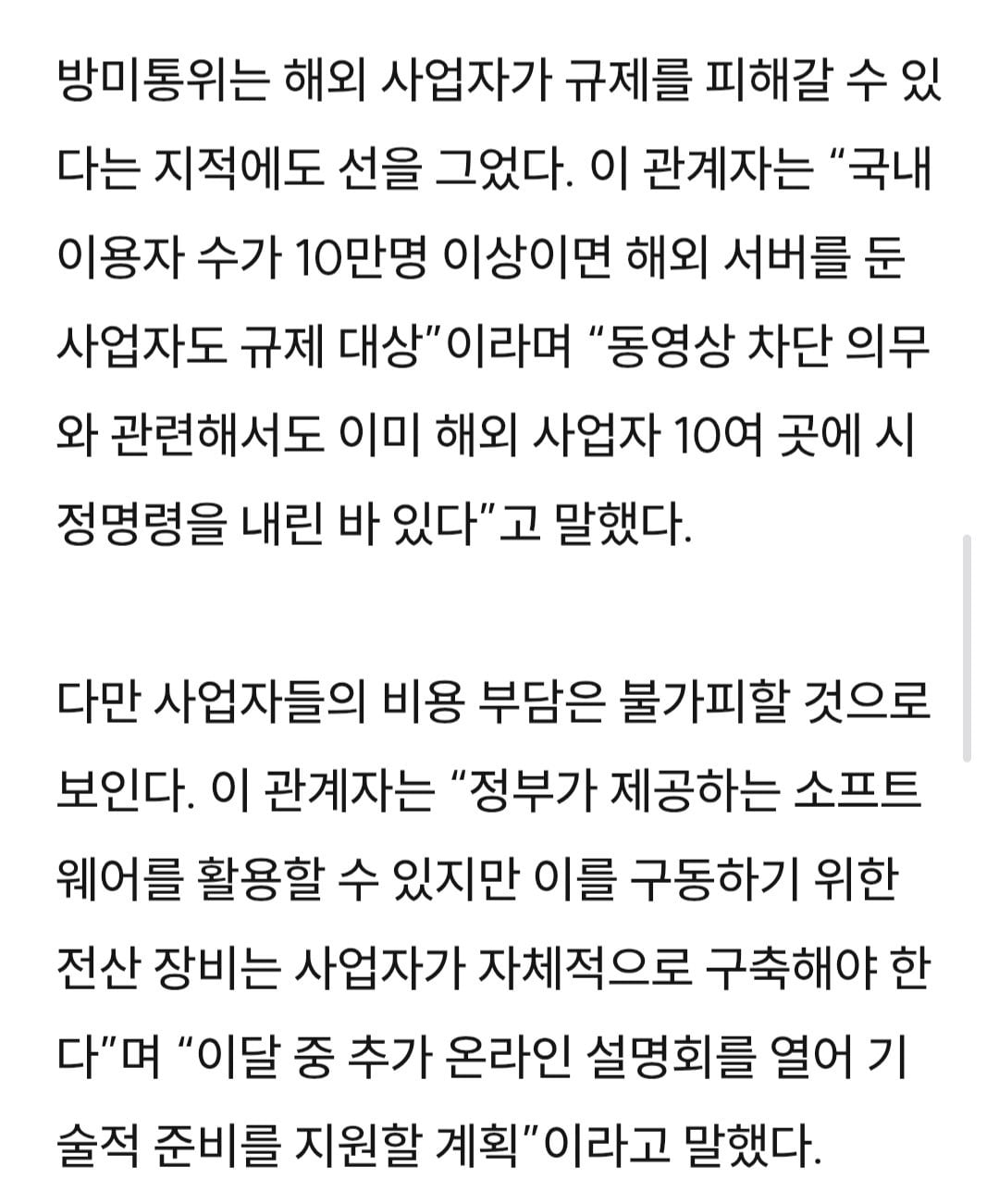 해외 웹사이트도 7월 1일부터 검열