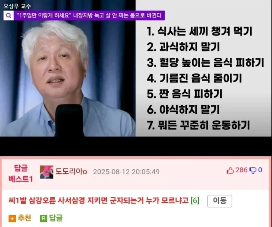 1주일만에 내장지방 녹고 살안찌는 몸으로 바꾸는법.jpg