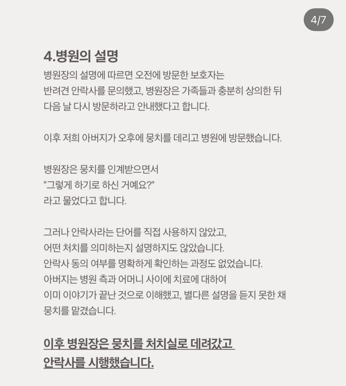 1000020257.jpg 동물병원에 약 타러 갔다가 안락사 당한 강아지