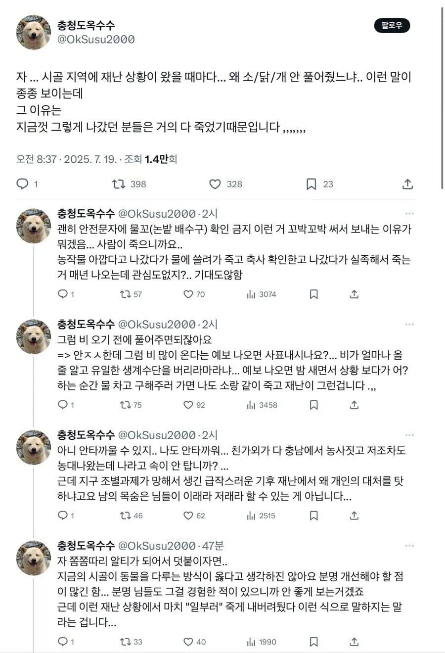 재난상황에가축.jpg