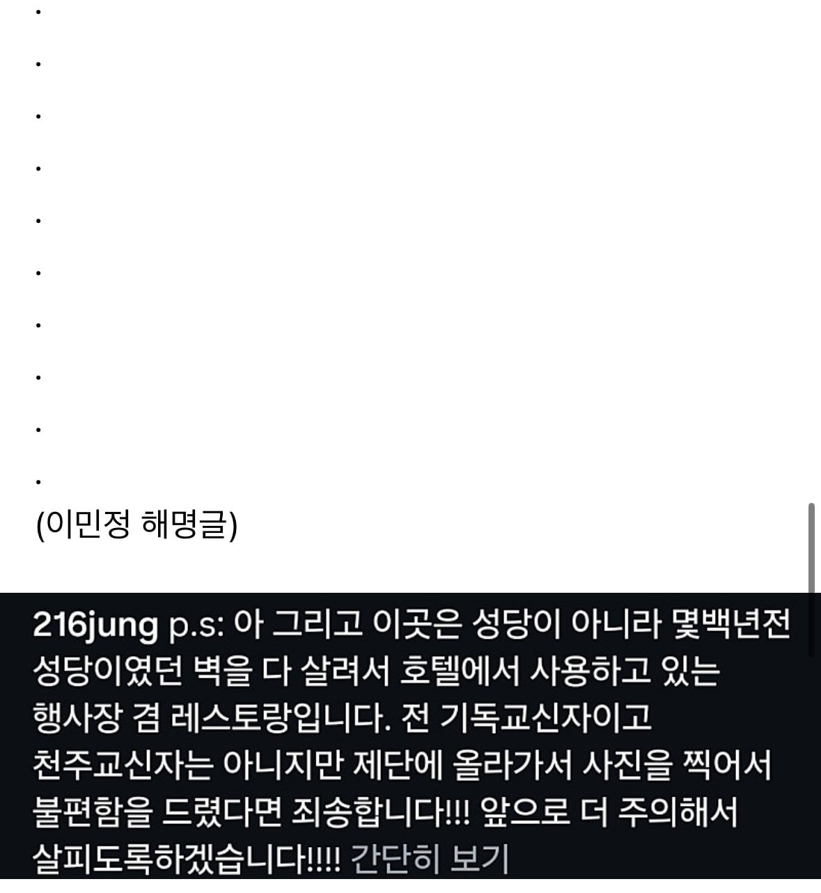 이민정이 인스타에 올렸다 욕먹은 사진.jpg
