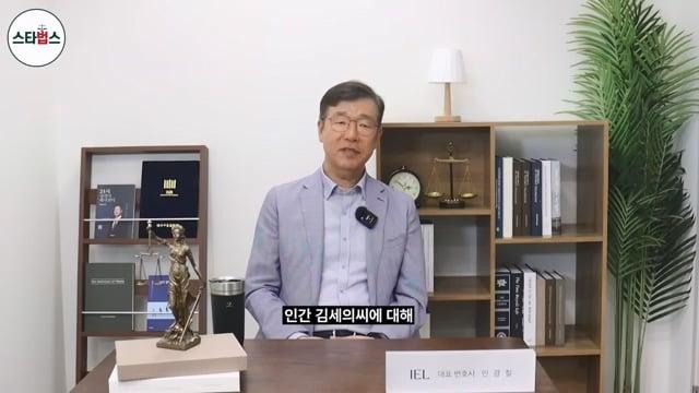 금수저를 가진 김세의는 왜 사이버렉카의 제왕이 됐을까 법률이슈 법률상식 민경철 대표 변호사.mp4_20260618_112700.816.jpg