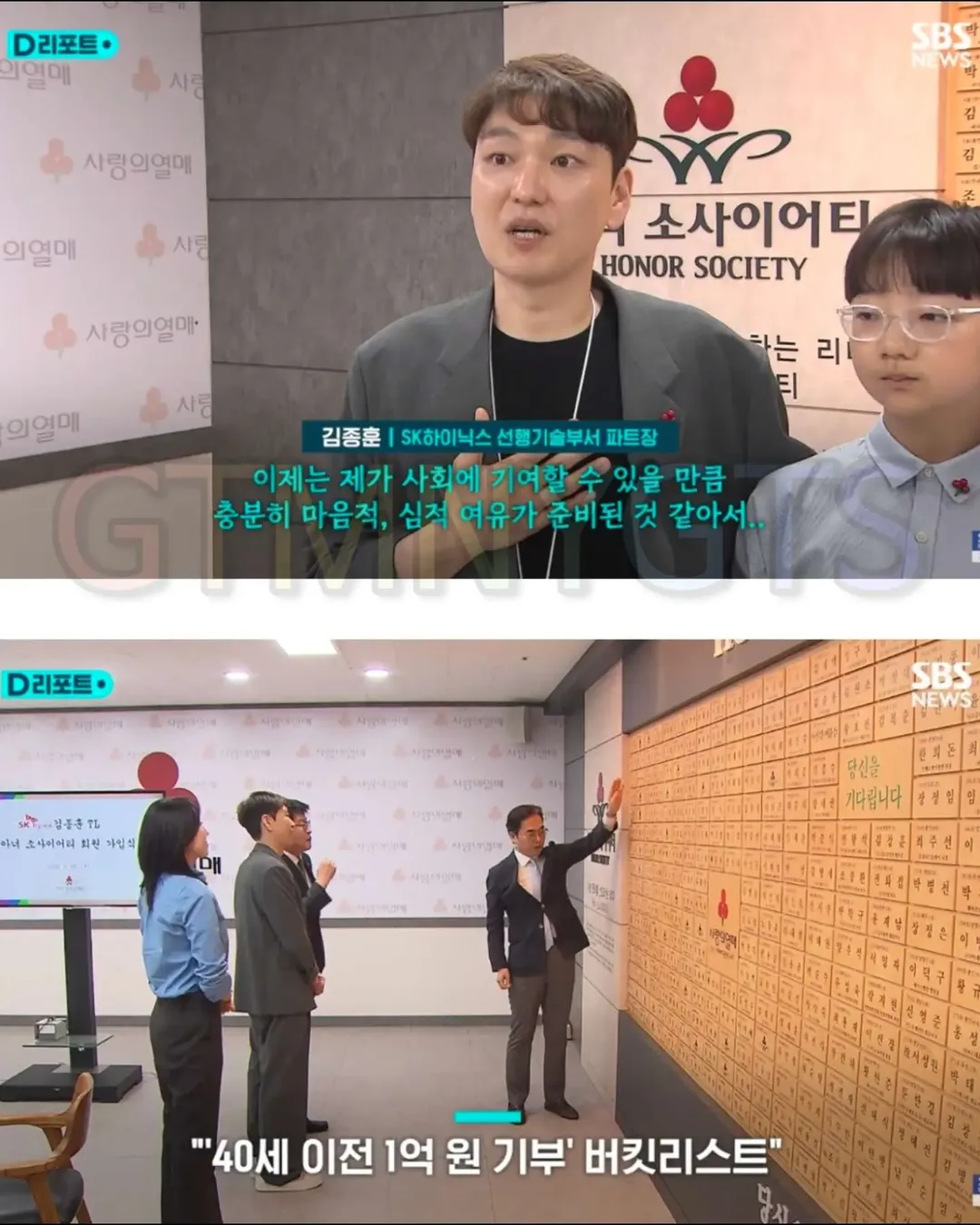 와.아내분도 진짜 대단해👏SK하이닉스 선행기술부서의 김종훈 파트장님.세 이전에 1억 원을 기부하겠다는 오랜 버킷리스트를 달성했습니다. 김 파트장님은 경기 사랑의-1 (1).webp