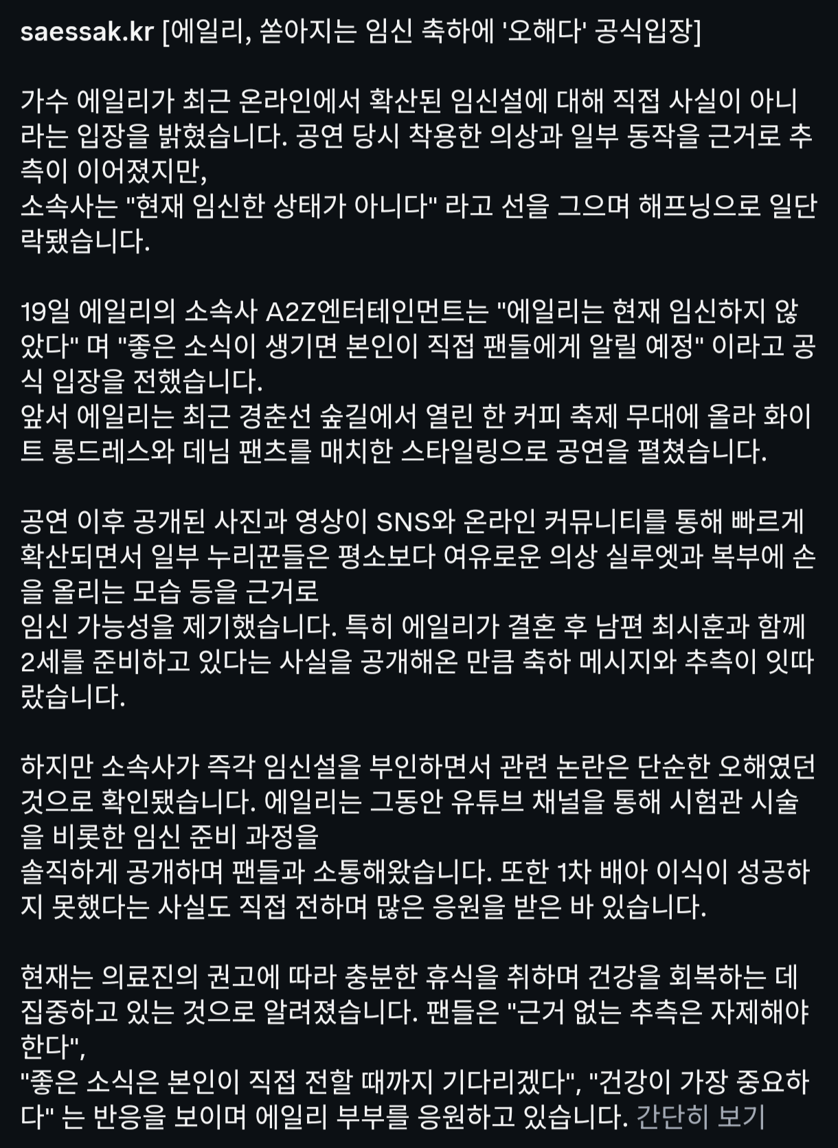 1000011365.png 가수 에일리 근황