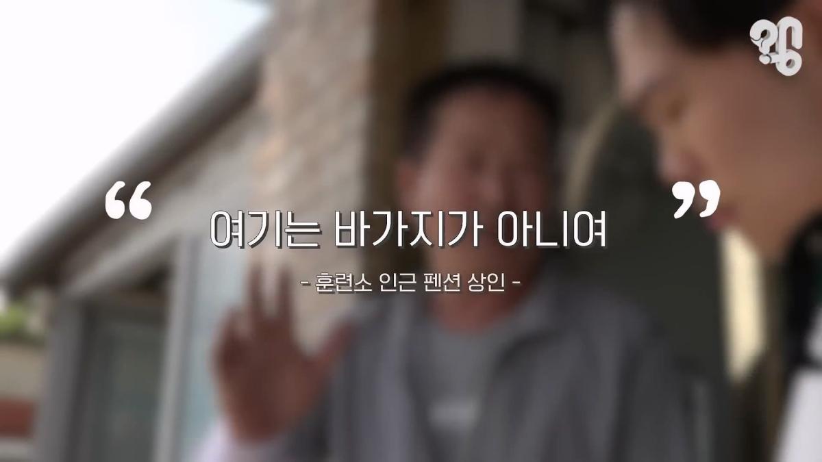 “면회 펜션 20만원” 바가지 논산 훈련소 상권은 어떻게 됐을까 _20260619_221629.373.jpg