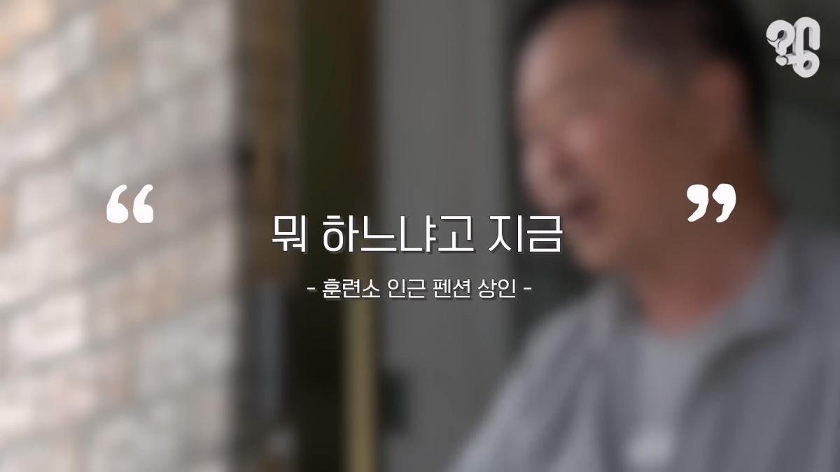 “면회 펜션 20만원” 바가지 논산 훈련소 상권은 어떻게 됐을까 _20260619_221653.933.jpg