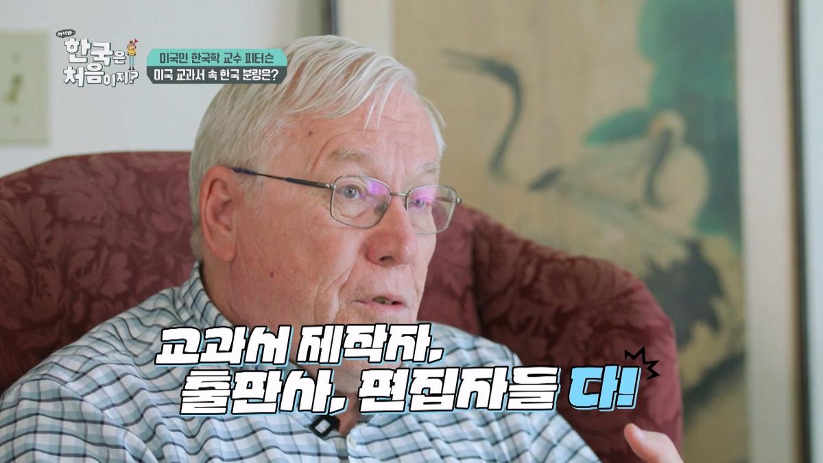 미국 역사 교과서를 바꾸다 마크 피터슨 교수님의 美쳐버린 학구열! l #어서와한국은처음이지 l #MBCevery1 l EP.433_20260620_132531.122.jpg