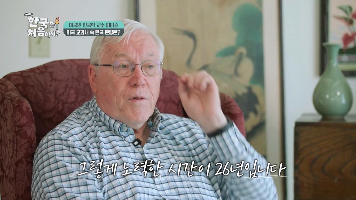 미국 역사 교과서를 바꾸다 마크 피터슨 교수님의 美쳐버린 학구열! l #어서와한국은처음이지 l #MBCevery1 l EP.433_20260620_132717.066.jpg