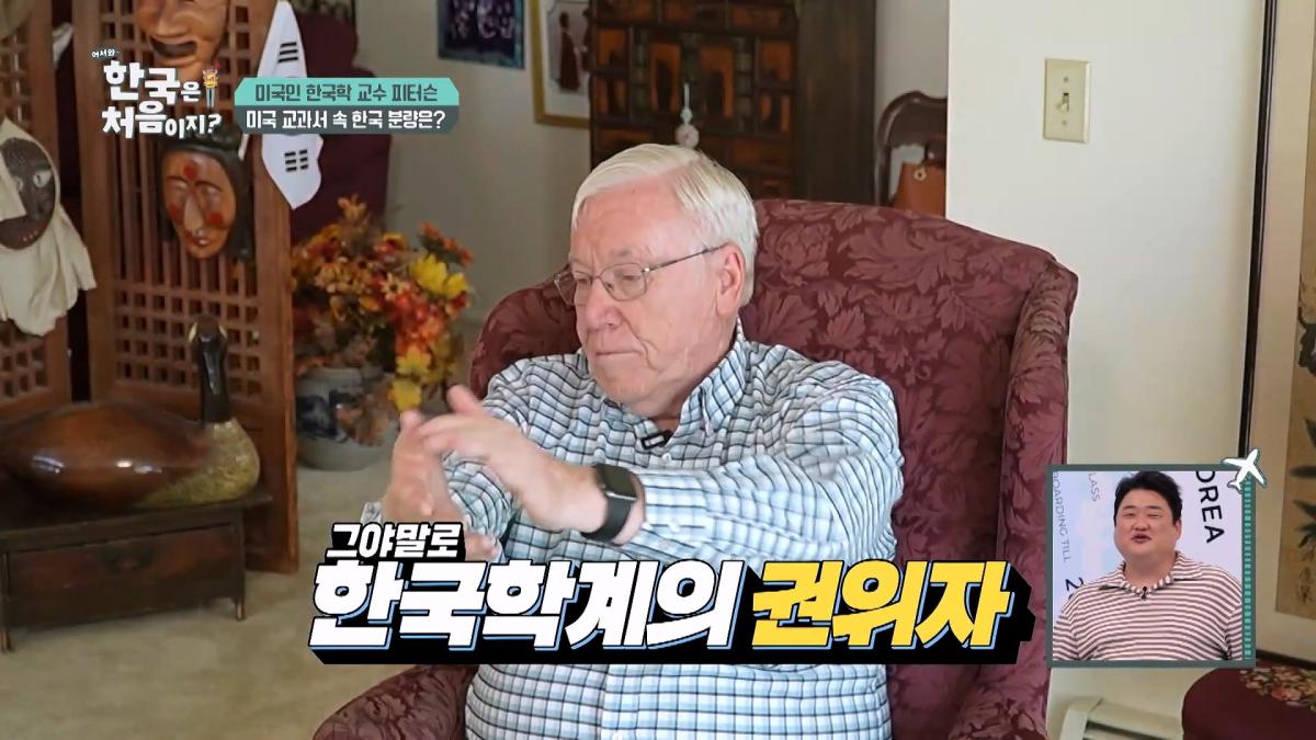 미국 역사 교과서를 바꾸다 마크 피터슨 교수님의 美쳐버린 학구열! l #어서와한국은처음이지 l #MBCevery1 l EP.433_20260620_132726.779.jpg