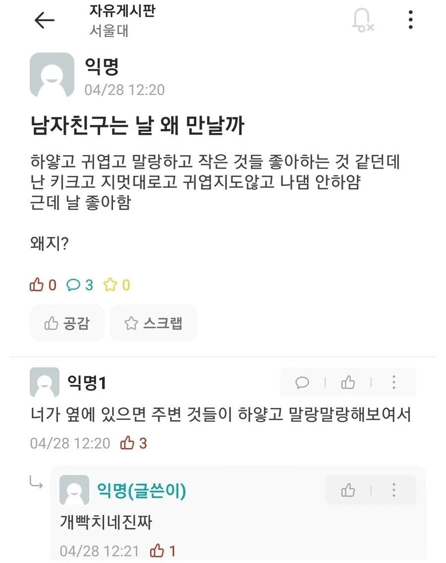 1.webp.ren.jpg 남자친구는 왜 날 만날까.jpg