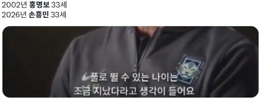 54543.png 홍명보의 손흥민에 대한 발언들 모음이라고 함