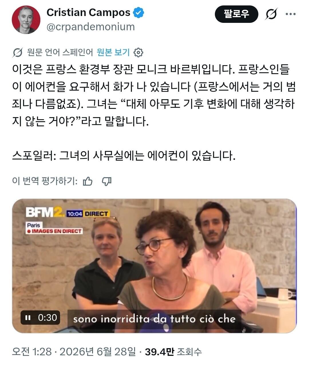 Screenshot_20260628_230623_Samsung Browser.jpg 프랑스 환경부장관, 폭염 속 에어컨 요구에 분노