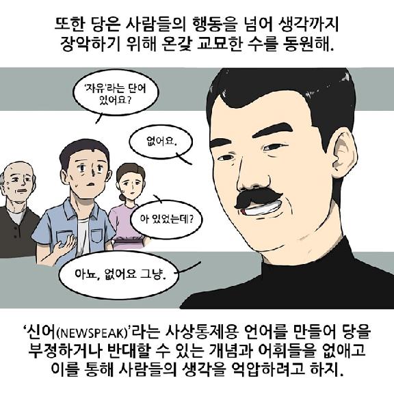 image.png 정치/언론 등에서 용어로 말장난하는걸 단순히 웃어넘기지 말아야 할 이유