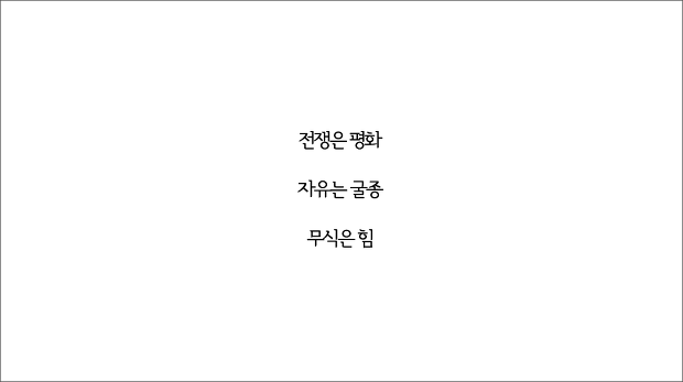image.png 정치/언론 등에서 용어로 말장난하는걸 단순히 웃어넘기지 말아야 할 이유