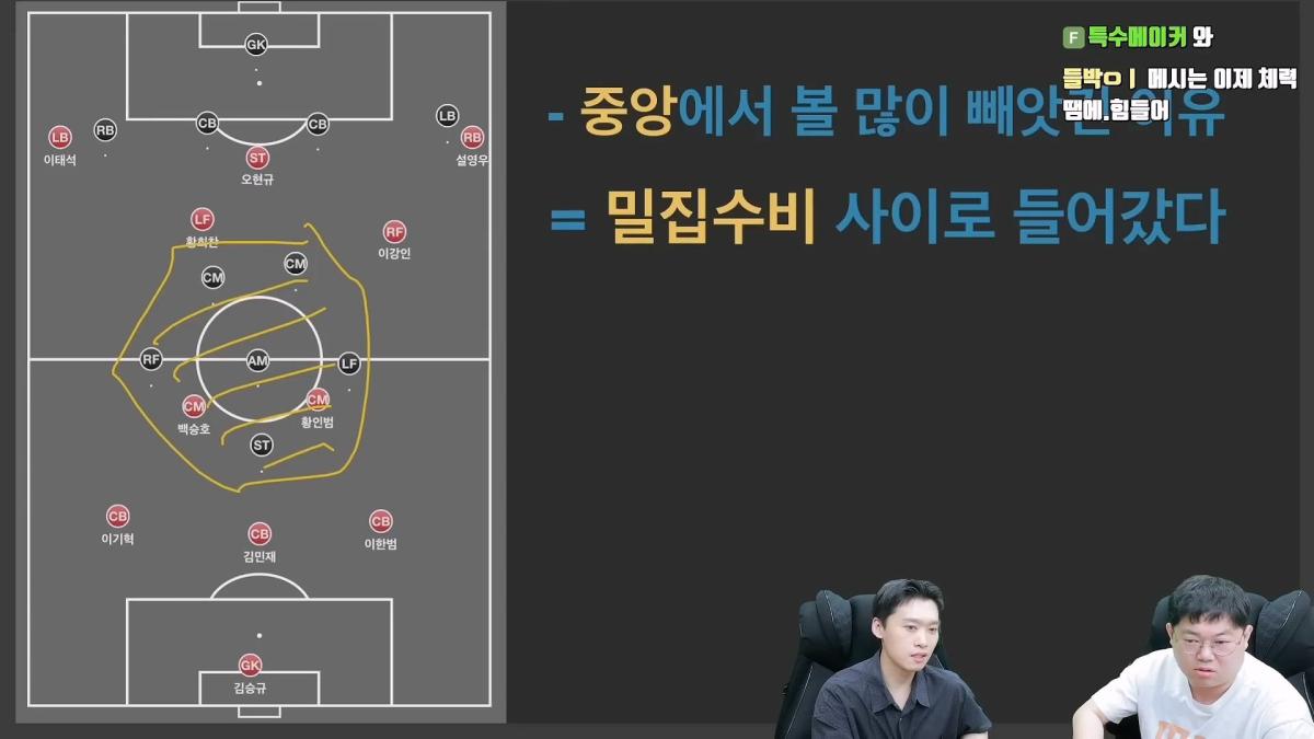 감스트x페노 한국축구 무엇이 문제인가_ 남아공전 심층분석_20260629_224352.339.jpg