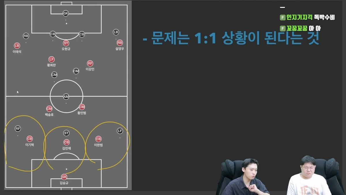 감스트x페노 한국축구 무엇이 문제인가_ 남아공전 심층분석_20260629_231939.681.jpg