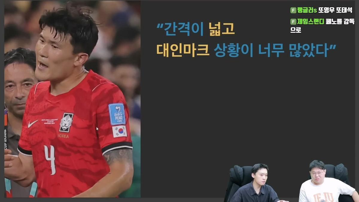 감스트x페노 한국축구 무엇이 문제인가_ 남아공전 심층분석_20260629_231859.632.jpg