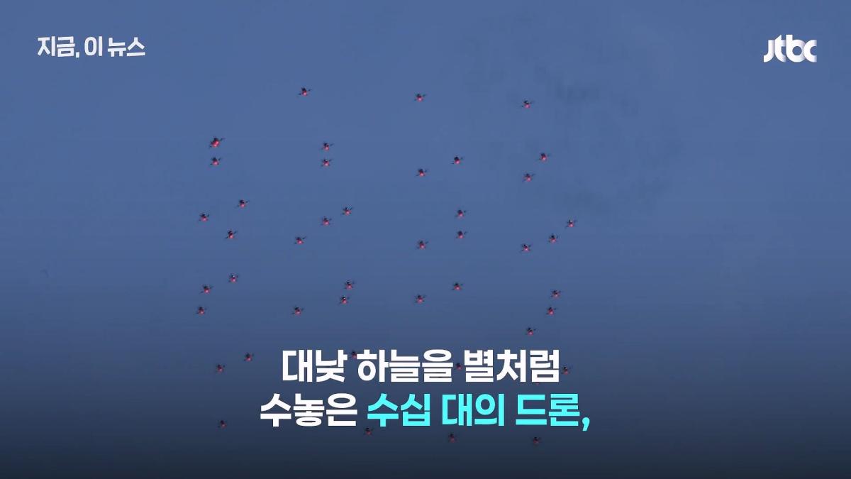 한국군, 쇼 하고 있다_.'드론 훈련' 비판한 우크라 매체, 왜_｜지금 이 뉴스_20260630_124854.327.jpg