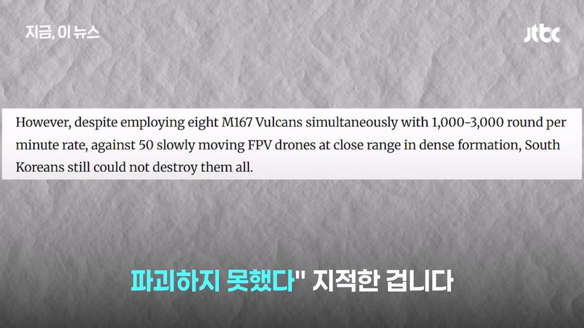 한국군, 쇼 하고 있다_.'드론 훈련' 비판한 우크라 매체, 왜_｜지금 이 뉴스_20260630_125007.758.jpg